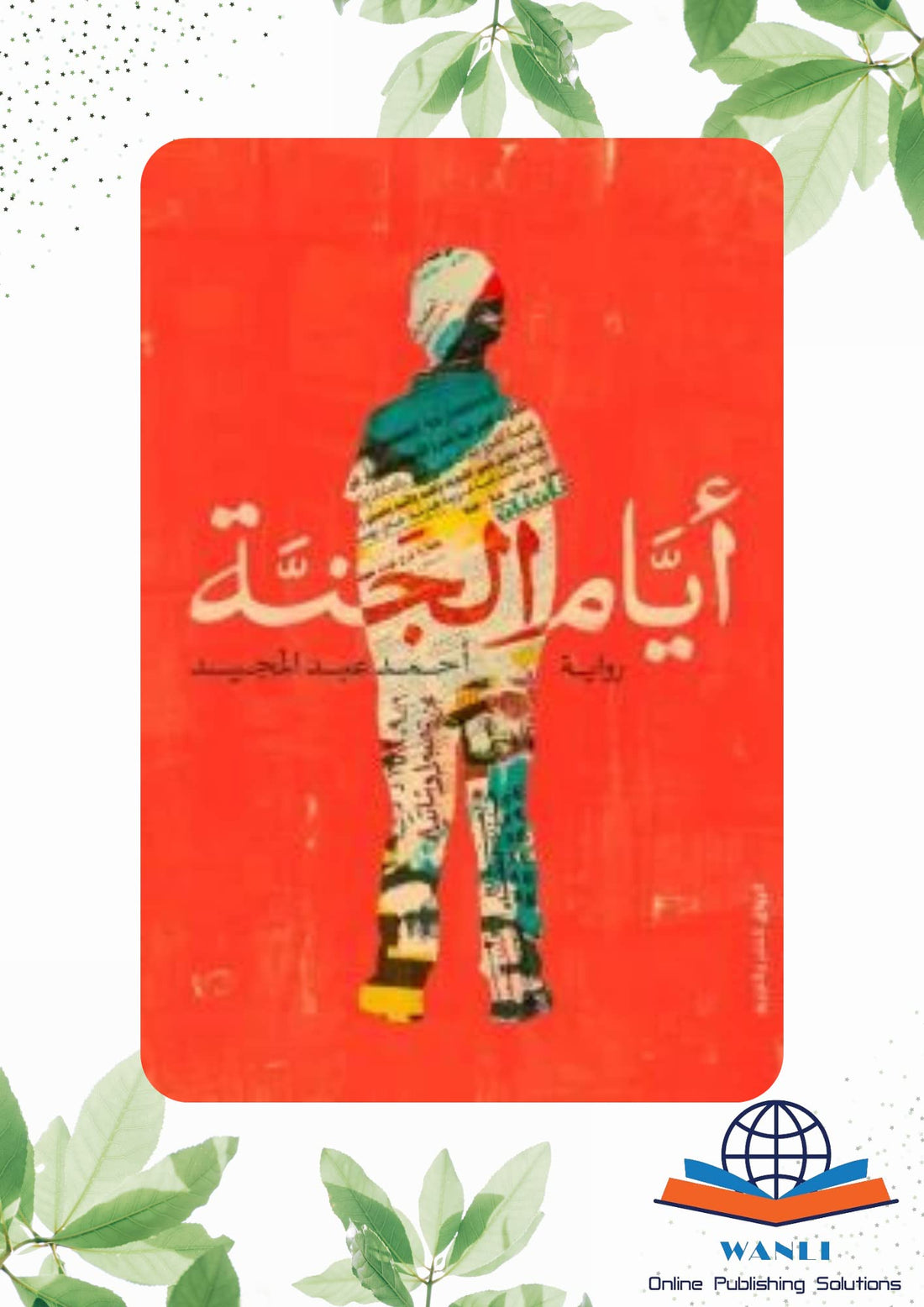 أيام الجنة