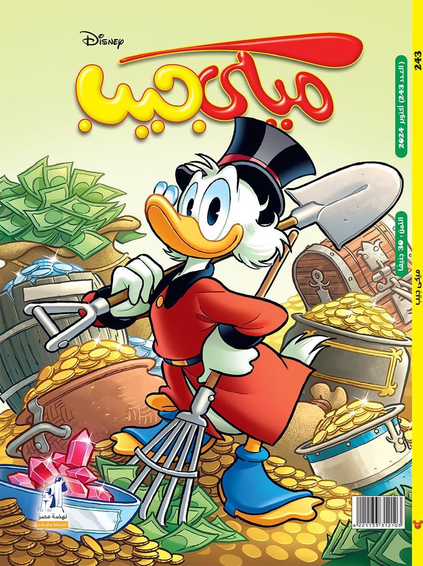 مجلة ميكى جيب العدد 243