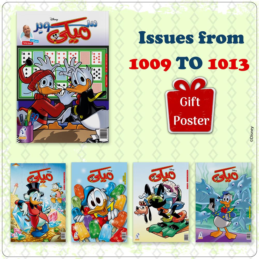 Mickey Magazines Bundle (1009 to 1013) باقة مجلات ميكي