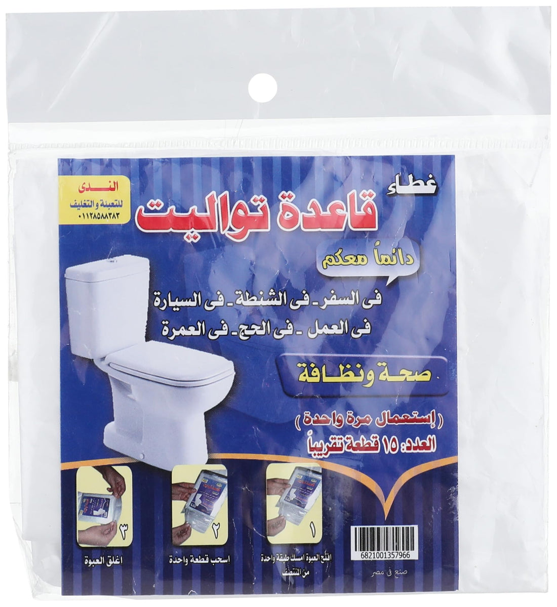 Portal Toilet Seat Cover