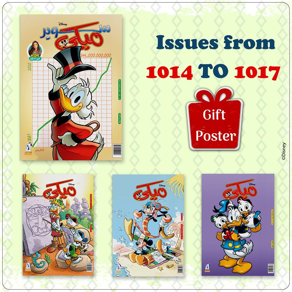 Mickey Magazines Bundle (1014 to 1017) باقة مجلات ميكي