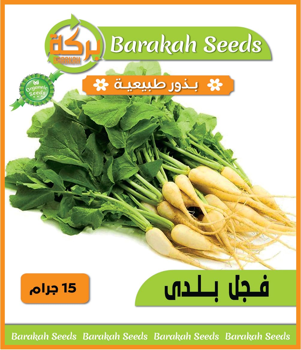 High Germination Seeds for Cooking Herbs - Seeds (My Radish, Organic, 1)