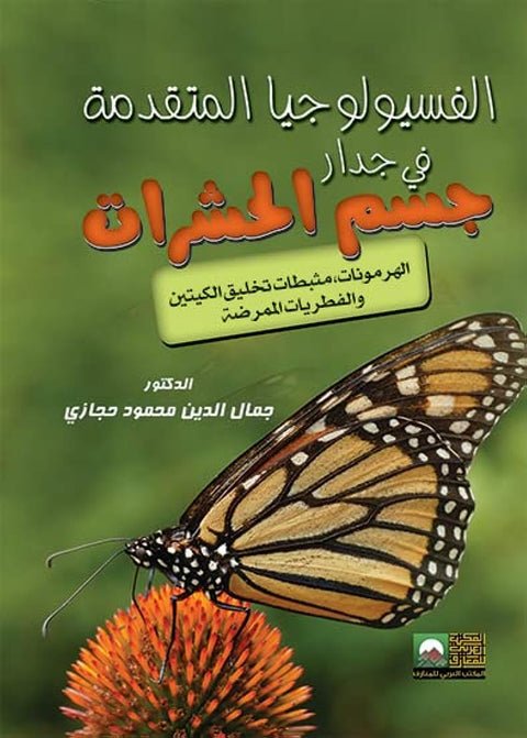 Advanced Physiology in the Wall of the Insect Body