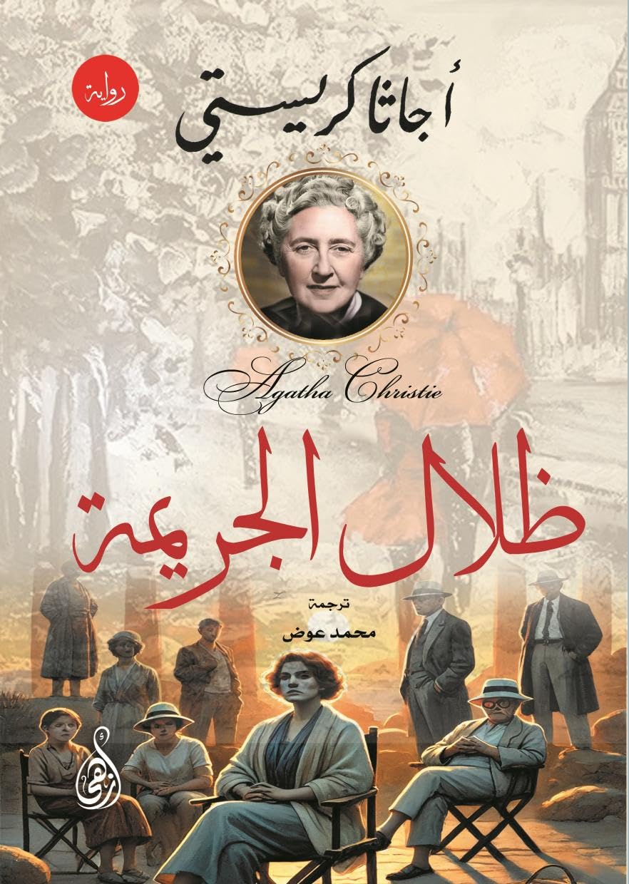 Shades of Crime (Agatha Christie Detective Novel)