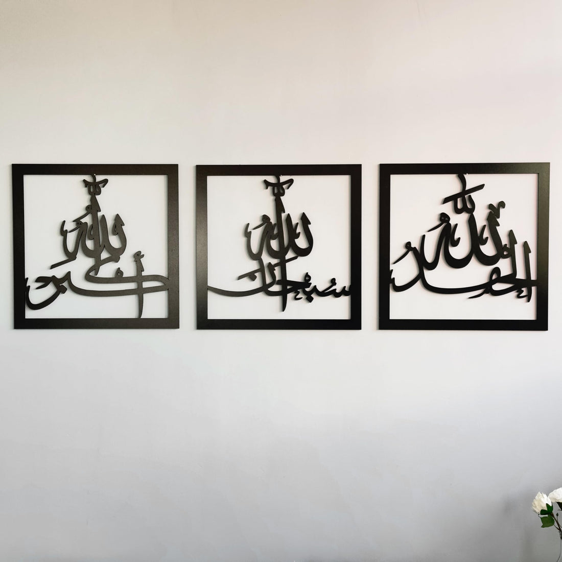 iwa concept Subhanallah Alhamdulillah Allahuakbar Triple Set Wooden/Acrylic Islamic Wall Decor, Tasbeeh Islamic Calligraphy Art, Room Decor Gift for Muslims at Ramadan Eid (16 x 16 Inches, Black)