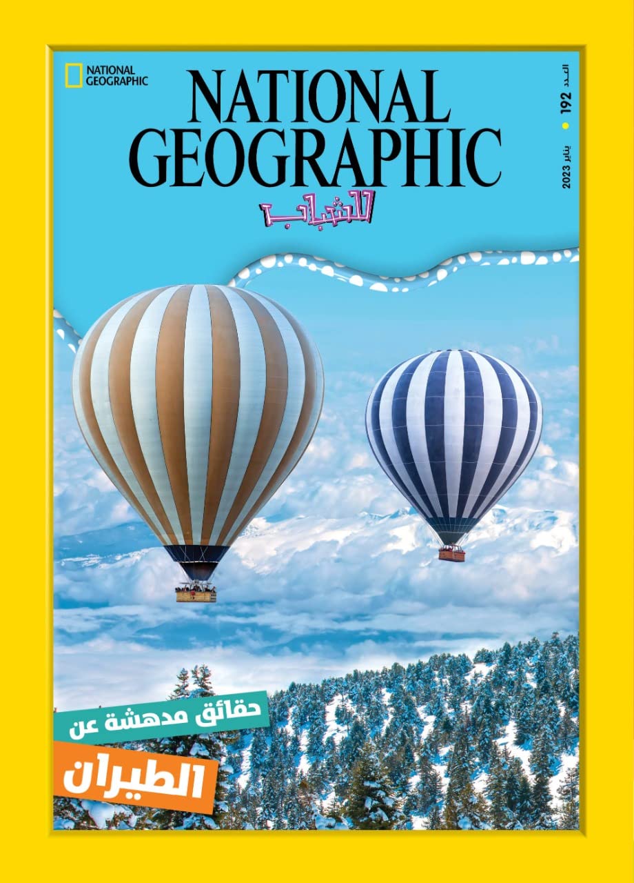مجلة ناشيونال جيوجرافيك للشباب - National Geographic magazine العدد192