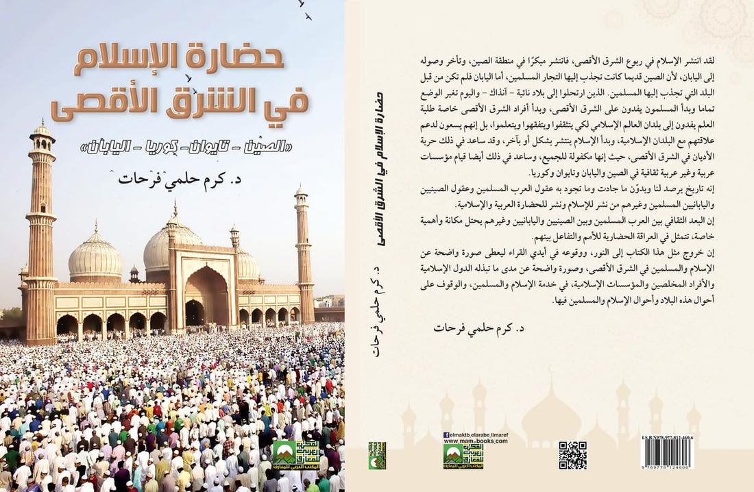 Islam Civilization in the Far East - China - NIYwan - Korea - Japan