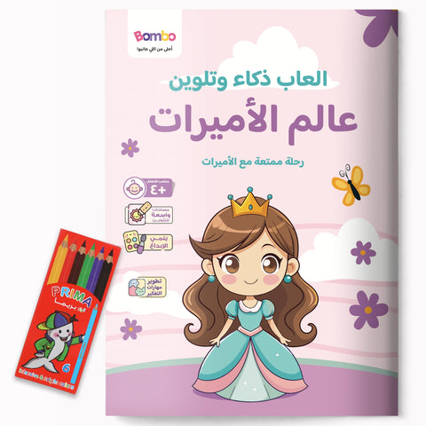 Coloring Book For Girls And Intelligence Toys - Princess World - 20 Pages - Best Coloring Books With Colored Pencils Gift