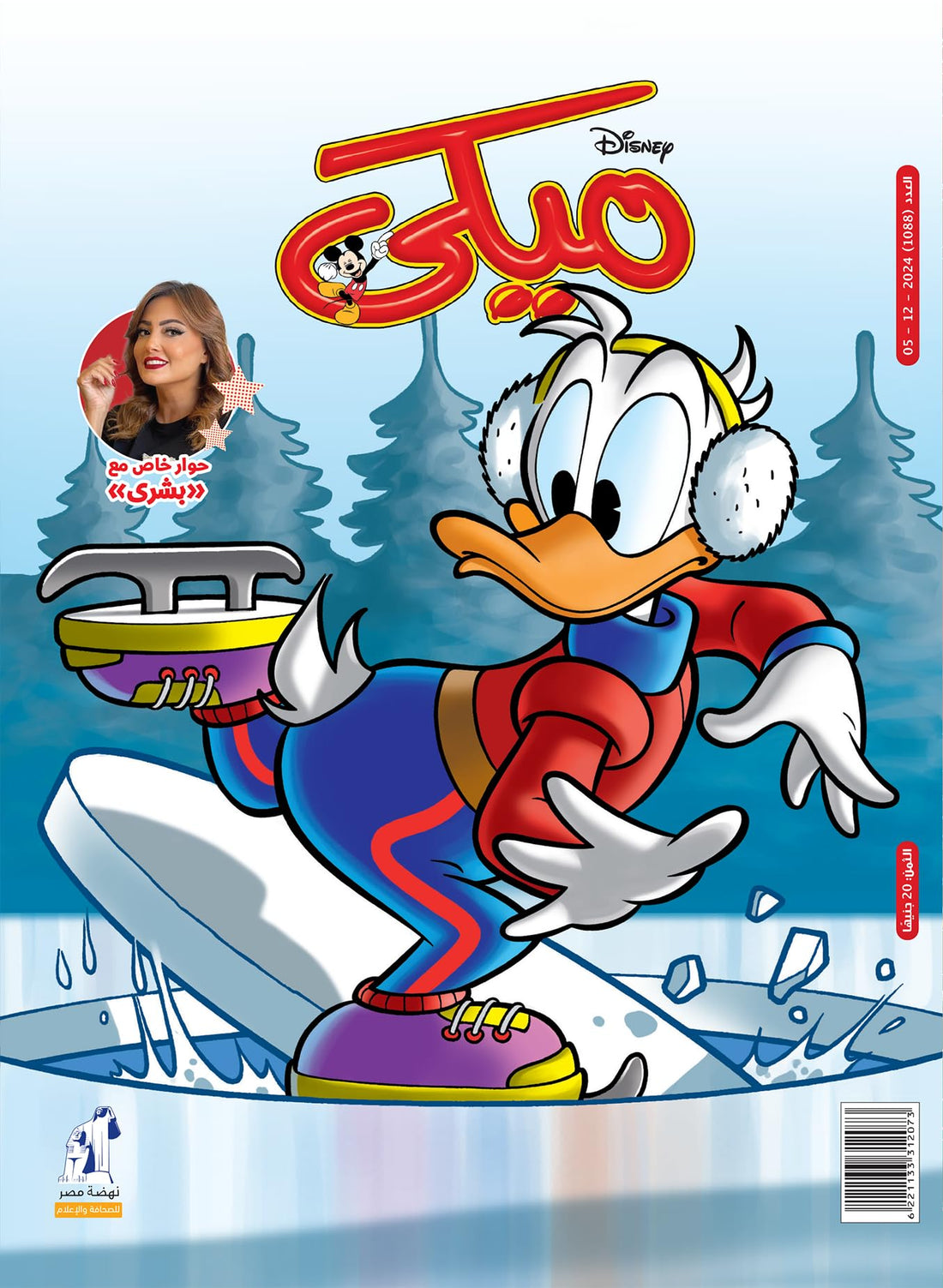 Mickey Magazine - مجلة ميكى العدد 1088