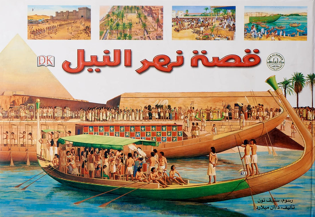 Dar Al Farouk قصة نهر النيل