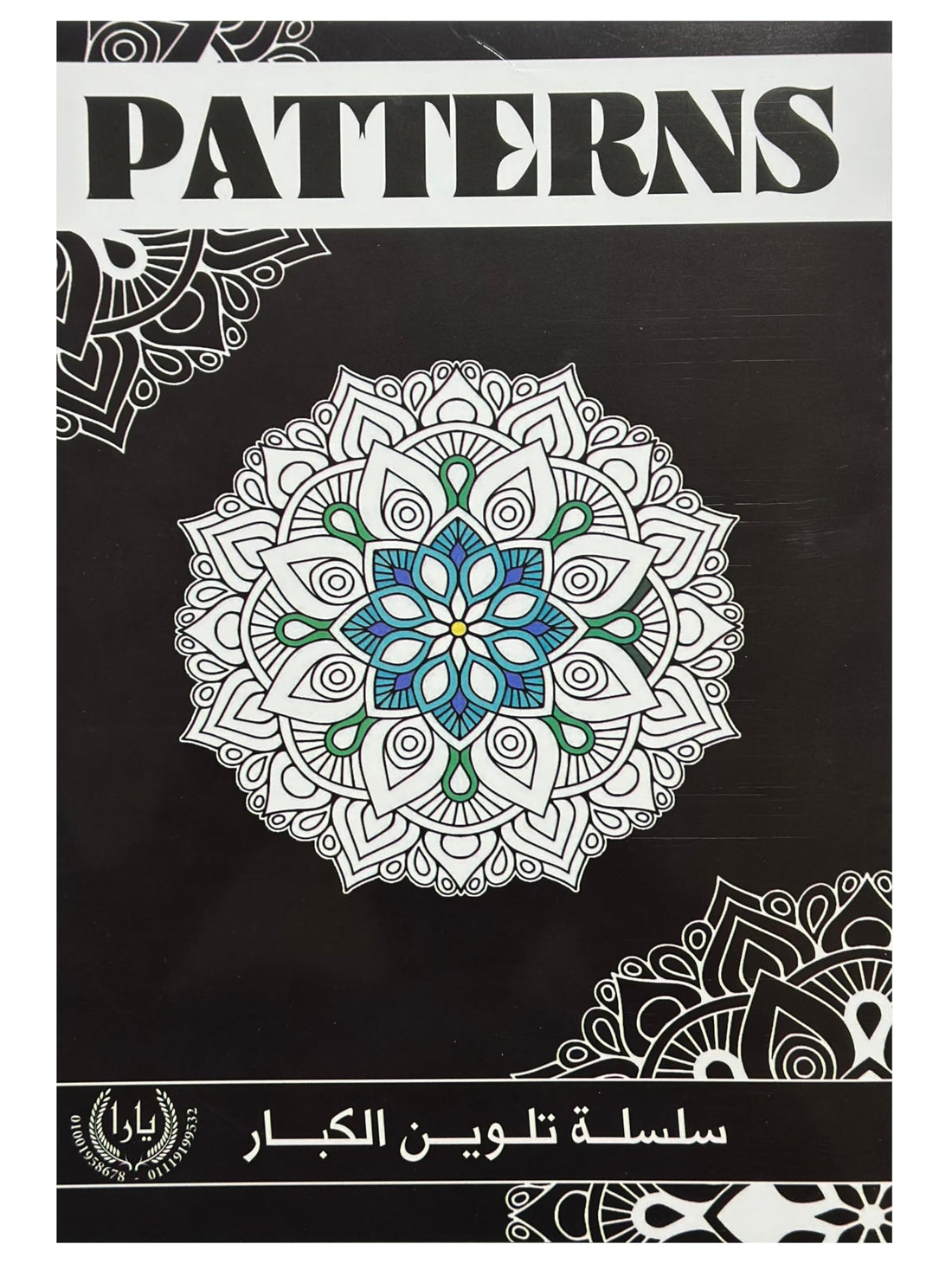 Coloring Book - For Adult, For Stress Relief And Relaxation (Patterns)