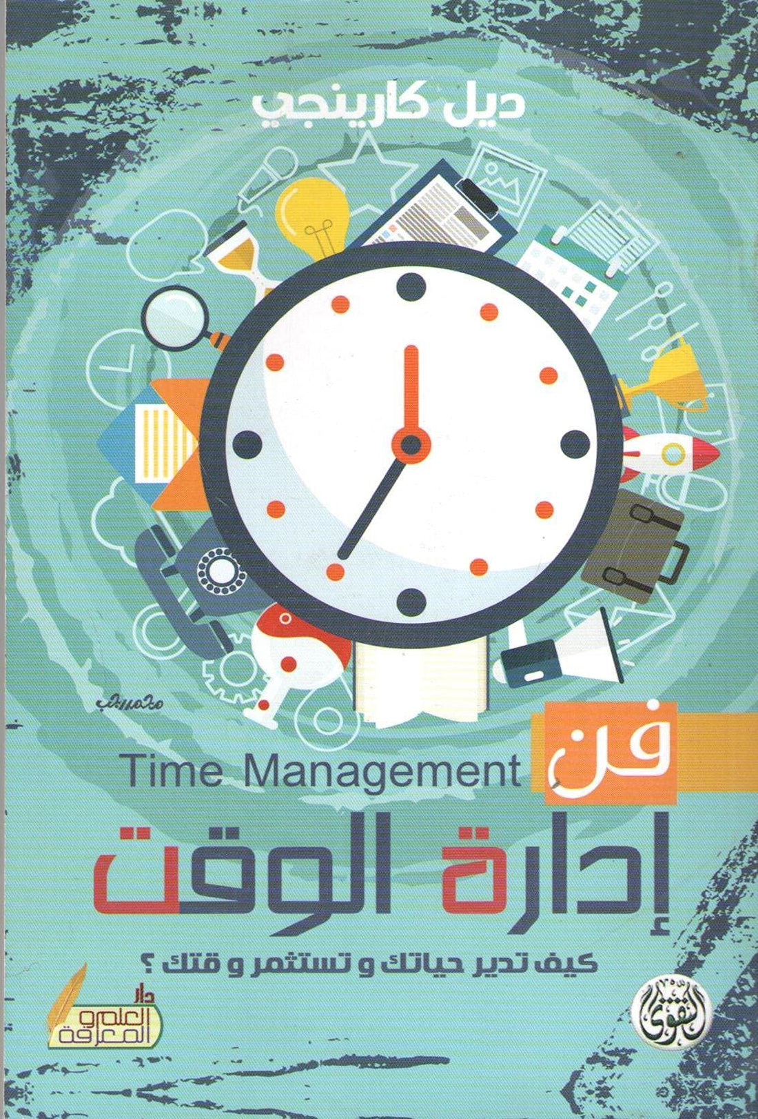 فن إدارة الوقت كيف تدير حياتك وتستثمر وقتك , paperback