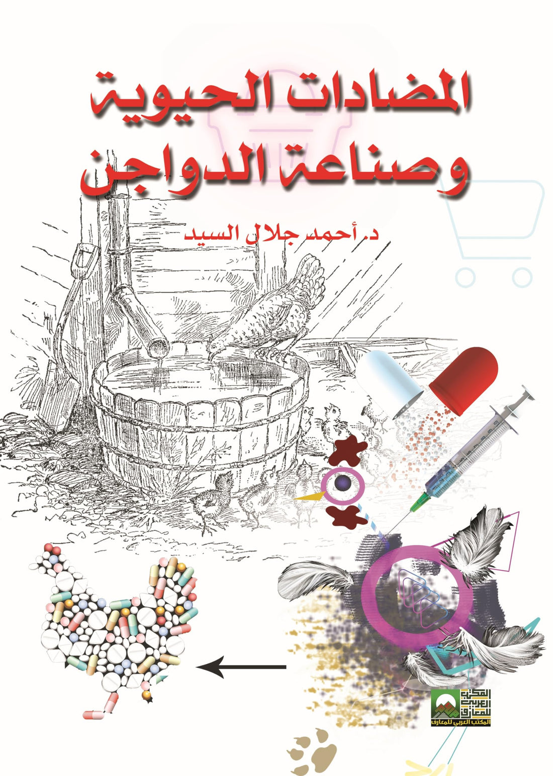 Antibiotics and Poultry Industry