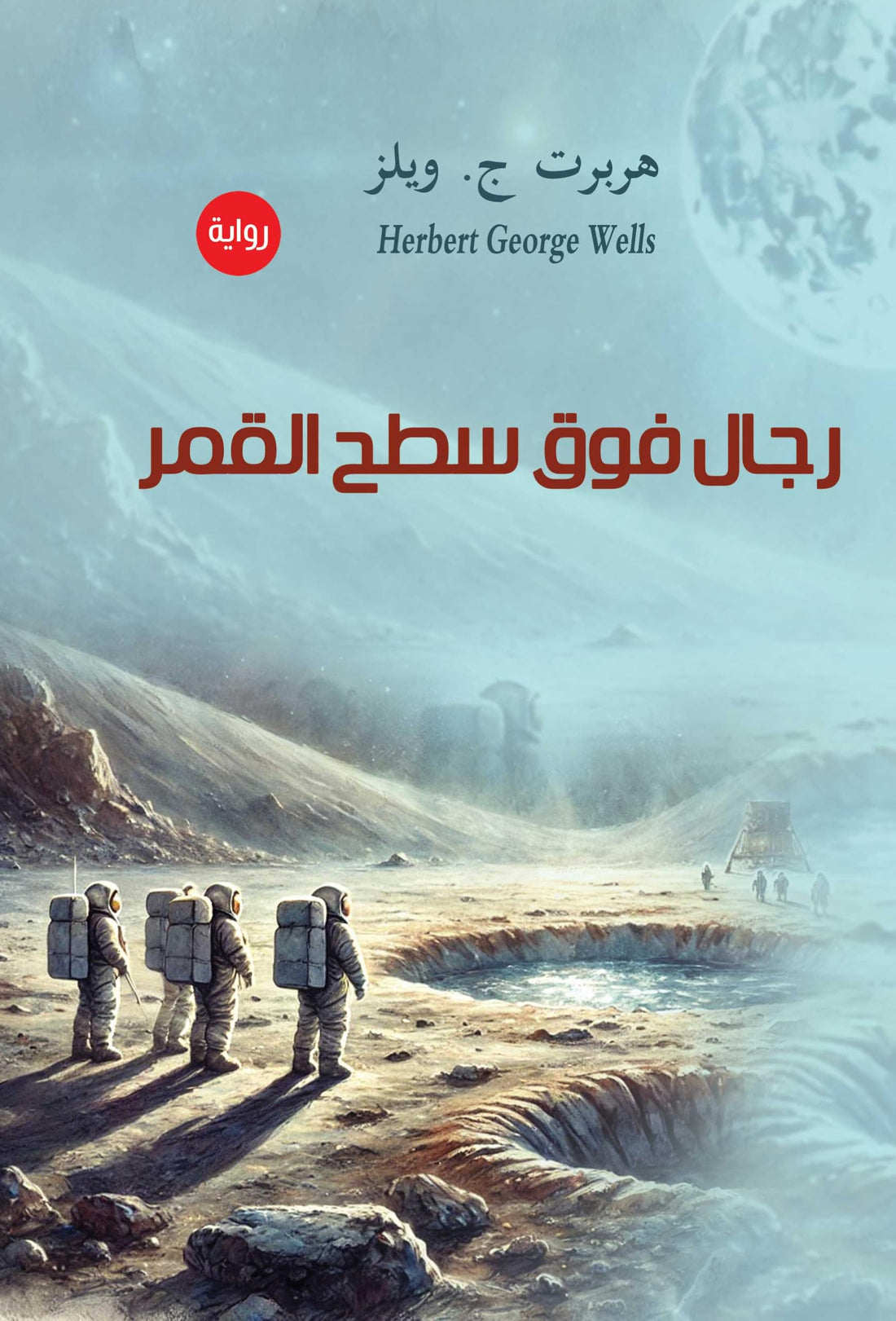 Men Over The Moon (Novel)