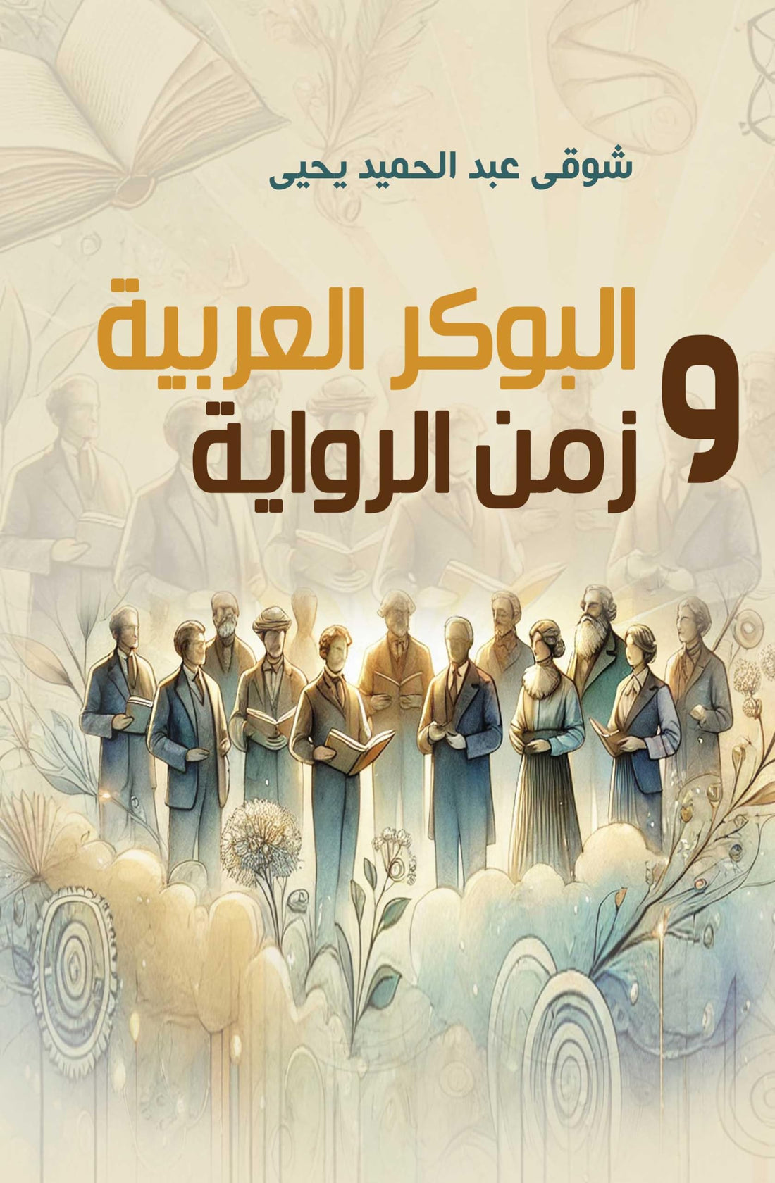 Arabic poker and the time of the novel
