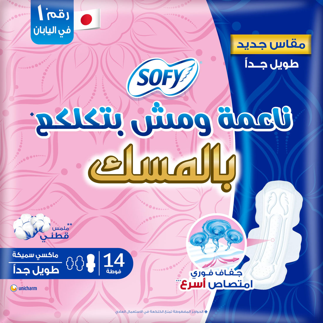 Sofy (Soft & Lump free), Maxi Thick, with MUSK scent, Extra Long 32 cm, 14 pads