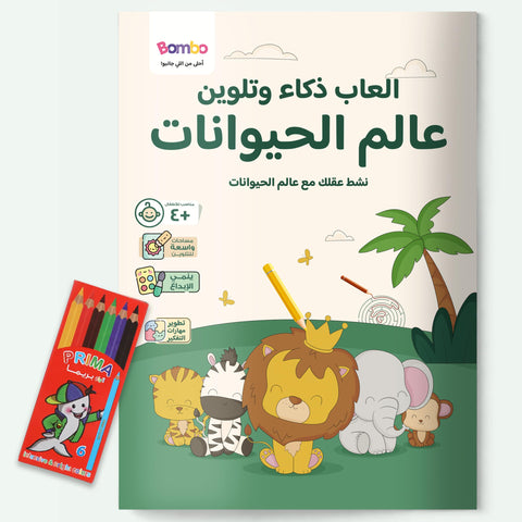Bombo - Kids Coloring Book - Animal World for Kids - Intelligence and Coloring Toys - 20 Pages with Gift Pencils