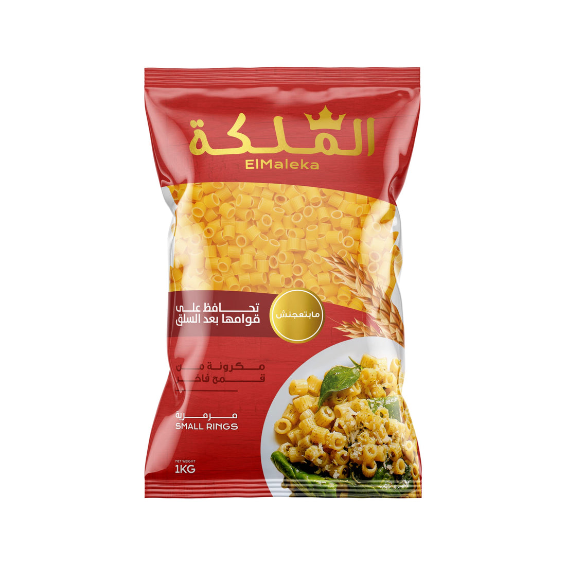 El maleka small rings pasta - 1 kg