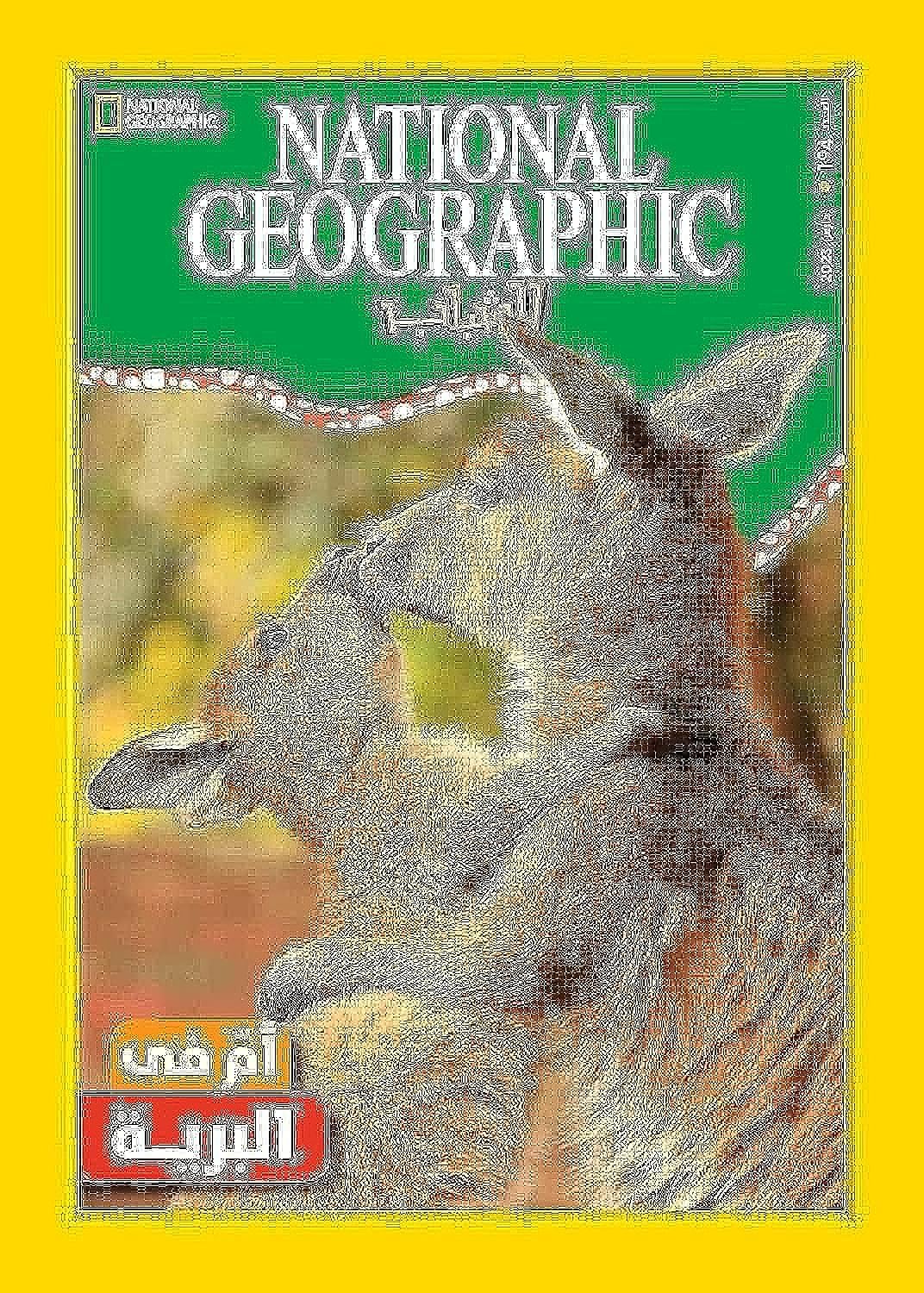 مجلة ناشيونال جيوجرافيك للشباب - National Geographic magazine العدد194