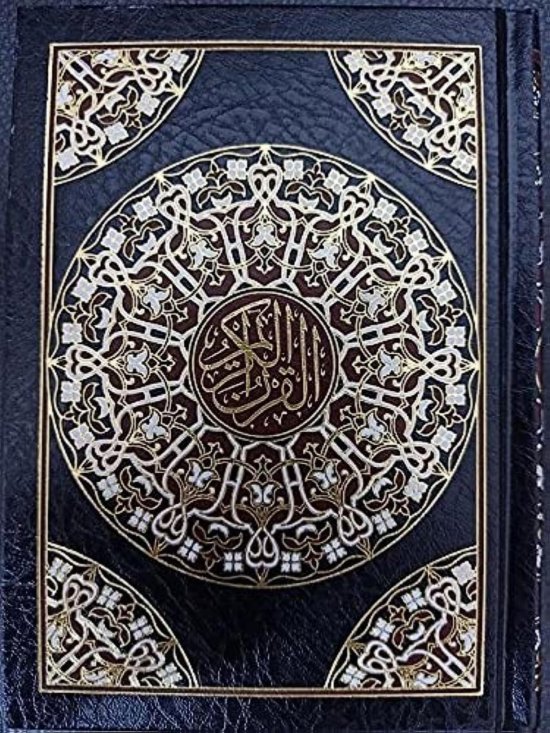 Holy Quran (Haves Quran by A'em ) Size 8/12