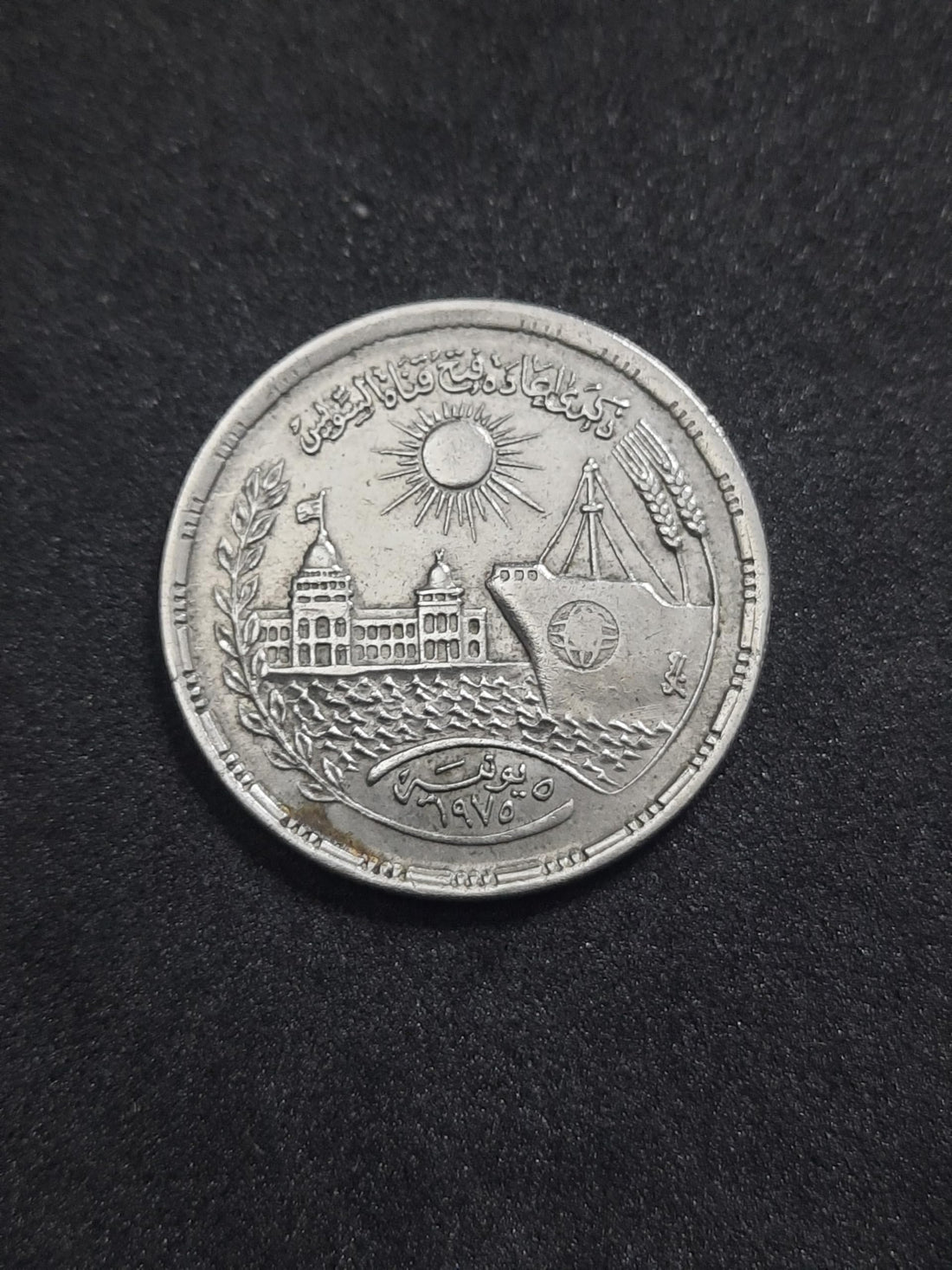 Old Coin Souvenir Suez Canal in Excellent Condition