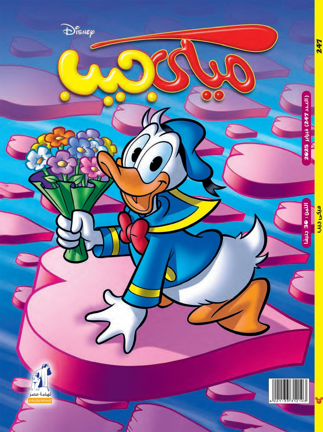 مجلة ميكى جيب العدد 247