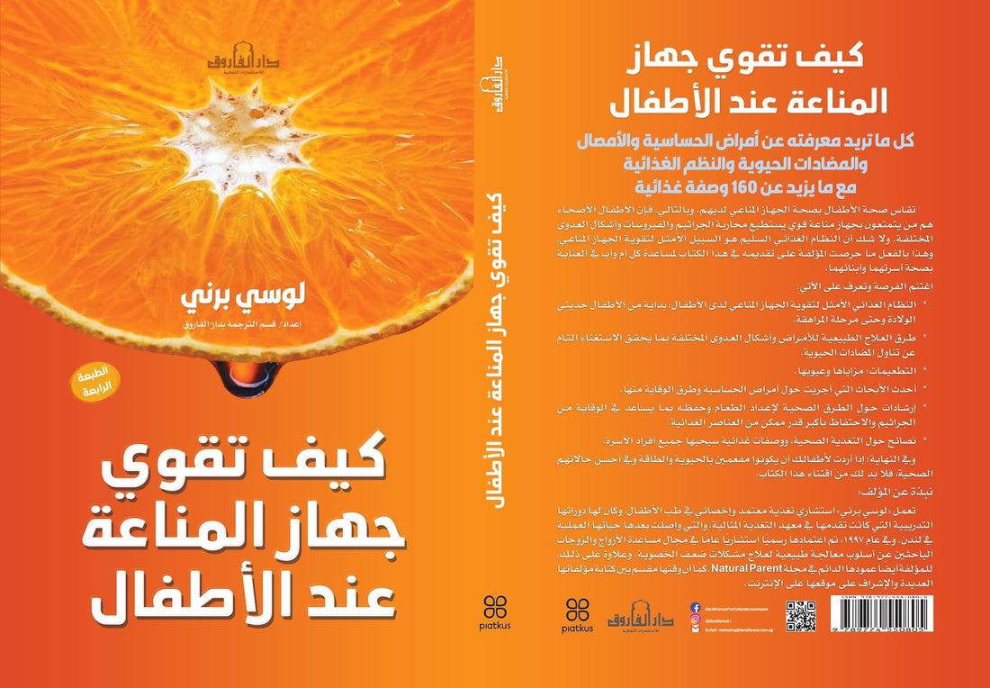 كيف تقوي جهاز المناعة عند الأطفال؟