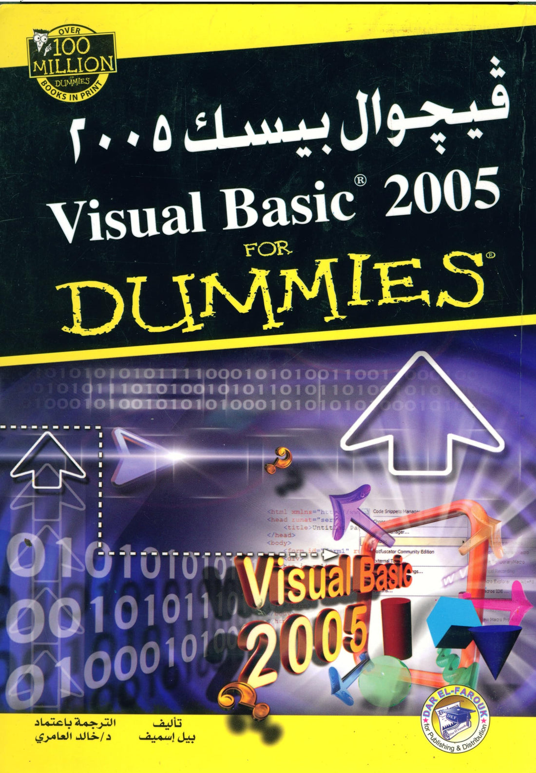 فيجوال بيسك 2005(فور داميز)