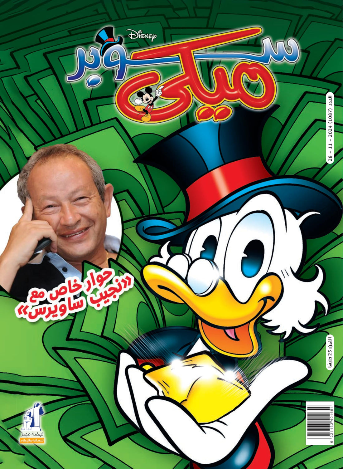 Mickey Magazine - مجلة ميكى العدد 1087