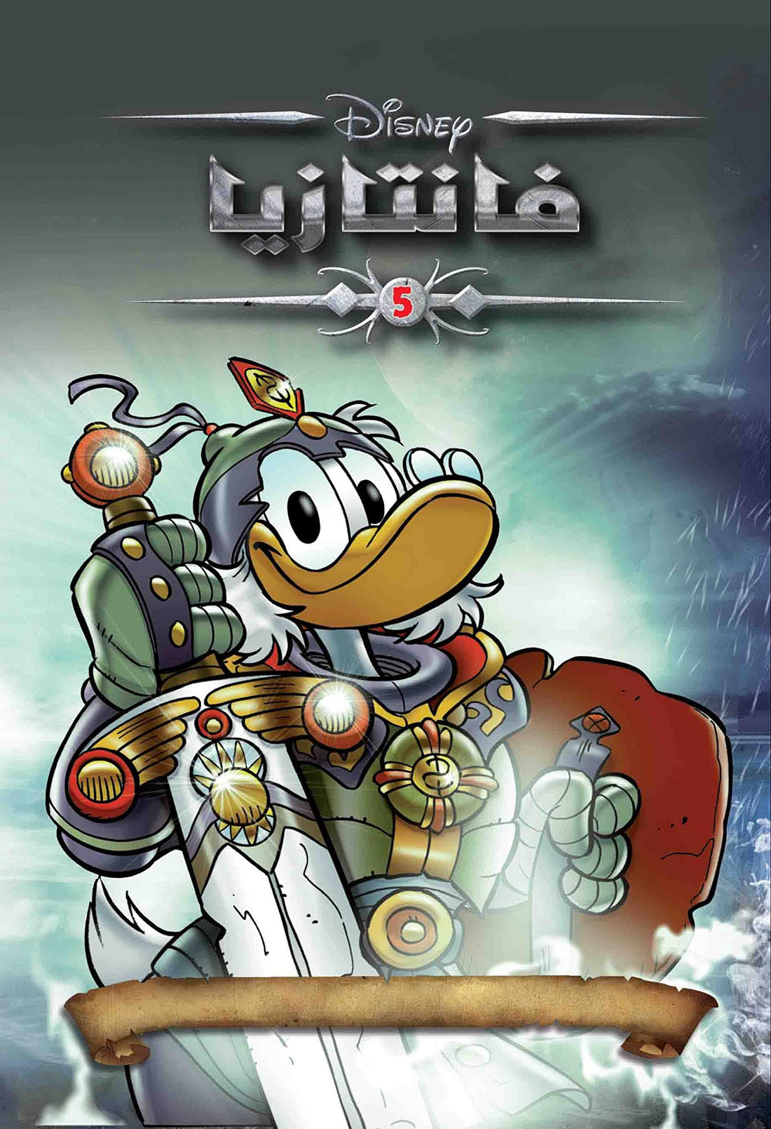 فانتازيا رقم -5