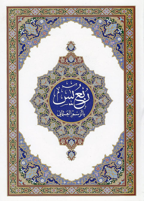 Generic Quran, 14x24, 1 Sheet, Cream, 11g