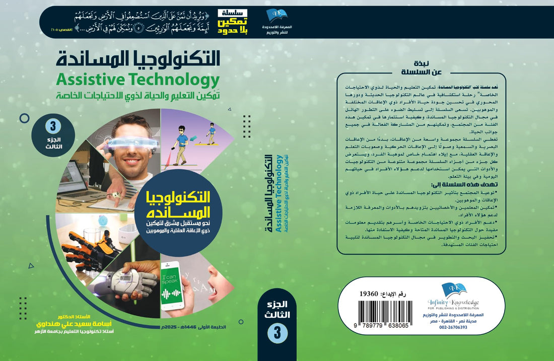Technology Support Towards a Bright Future to Empower Those with Mental Disabilities and Talented