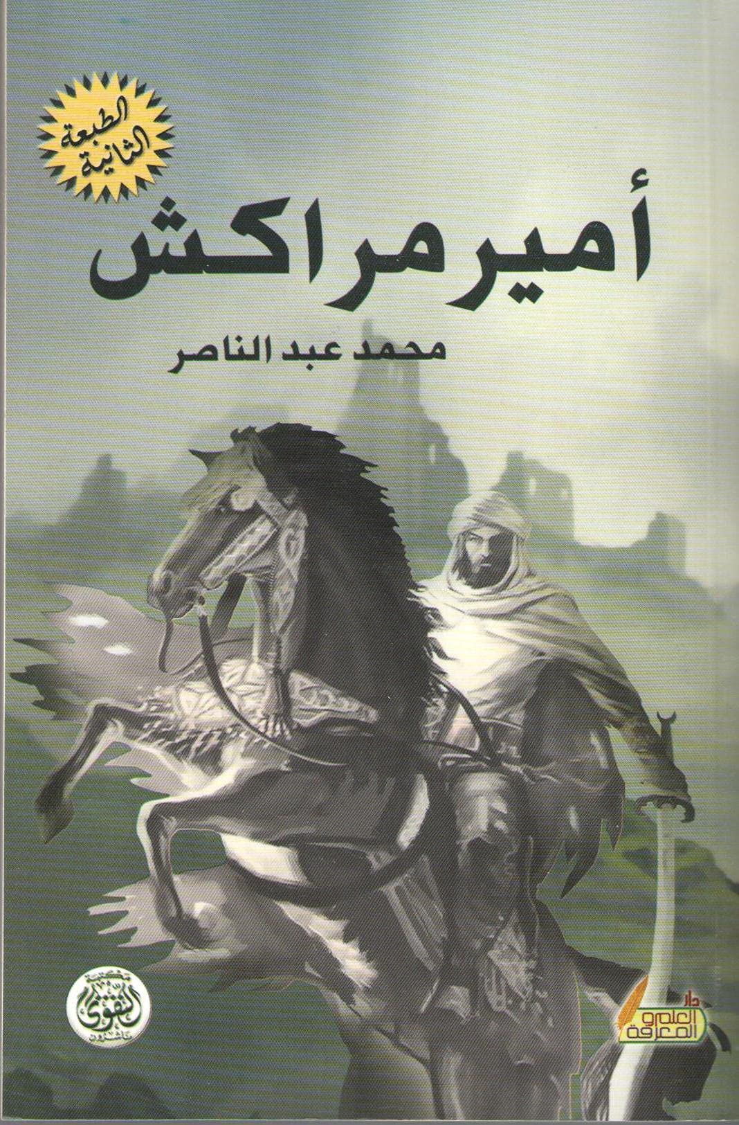 أمير مراكش , paperback