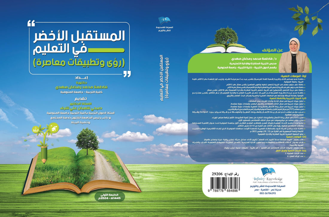 The green future of education: contemporary insights and applications