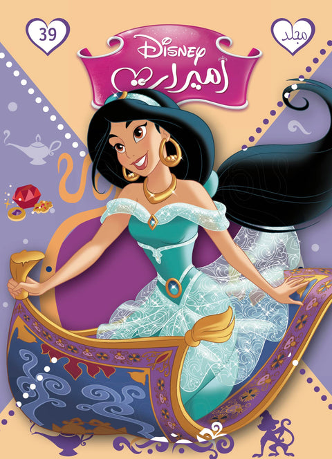 مجلد الاميرات رقم 39