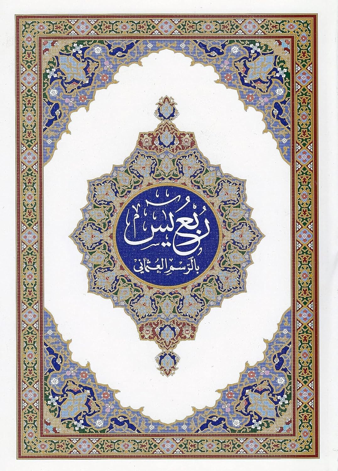 Quarter-Yin Quran with Ottoman Painting