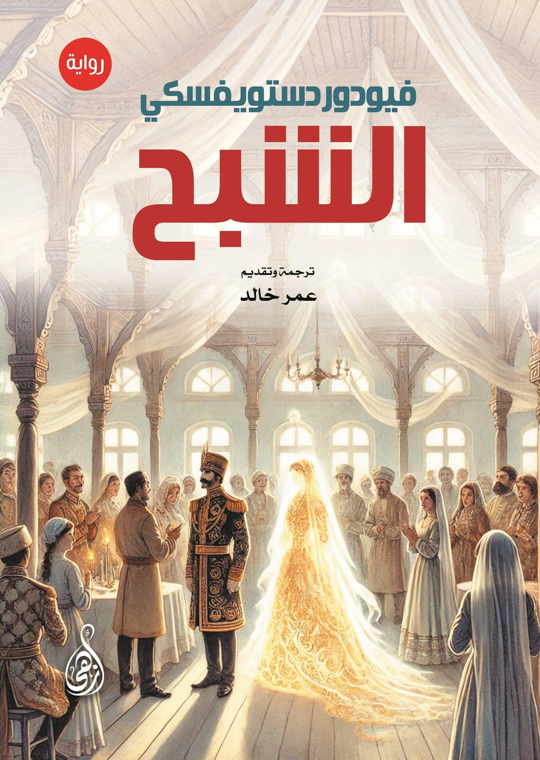 Ghost (novel)