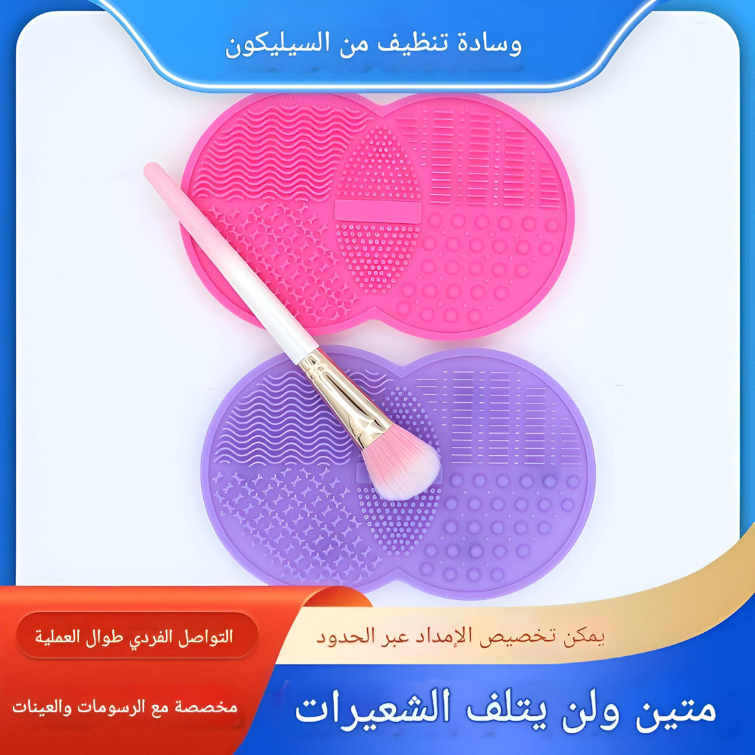 Makeup Brush Cleaner Pad - Compact Silicone Mat with Strong Adhesive Base for Quick and Efficient Makeup Brush Maintenance in Various Colors (piece-2)