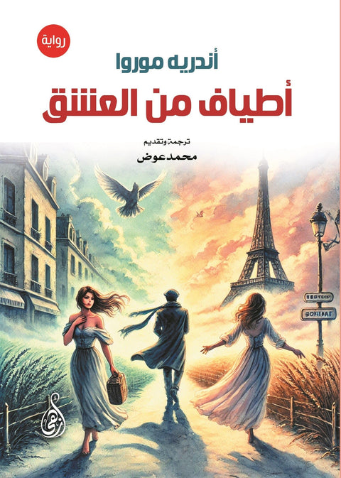 Attiaf of Al-Ashq (novel)