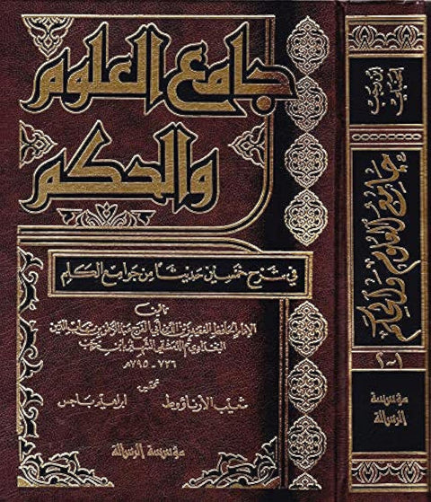 Al Risala Foundation جامع العلوم والحكم , Hardcover