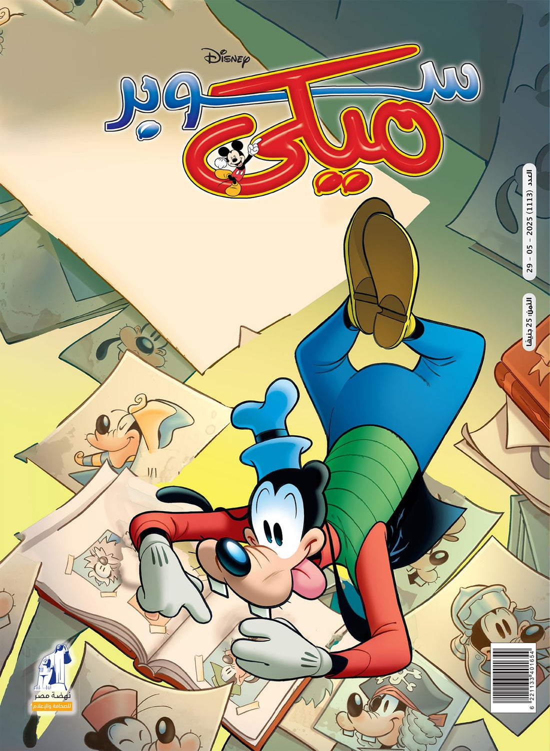 Mickey Magazine - مجلة ميكى العدد 1113