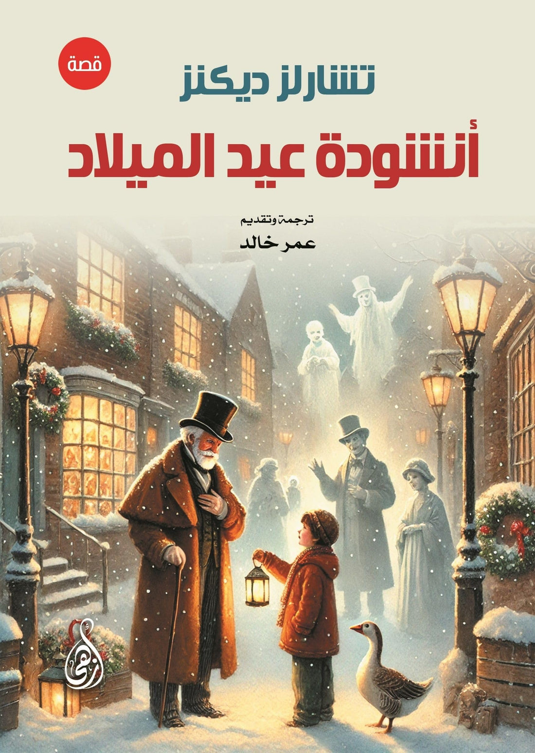 Christmas Song