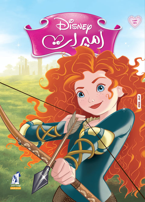 مجلة الأميرات العدد 191