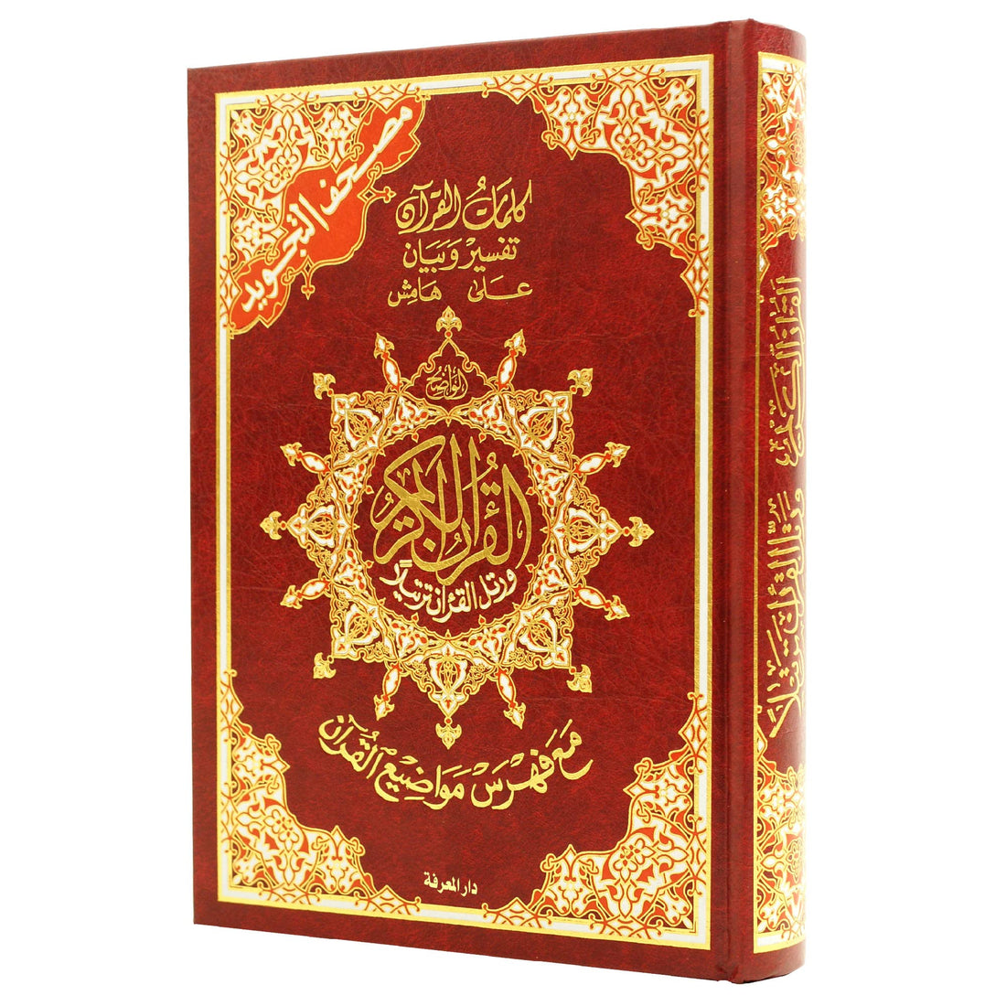 مصحف التويد - تجلد فني (مع تفسير الأكلمات و فسن الموضات) - مقاس 17 * 24 سم - احمر