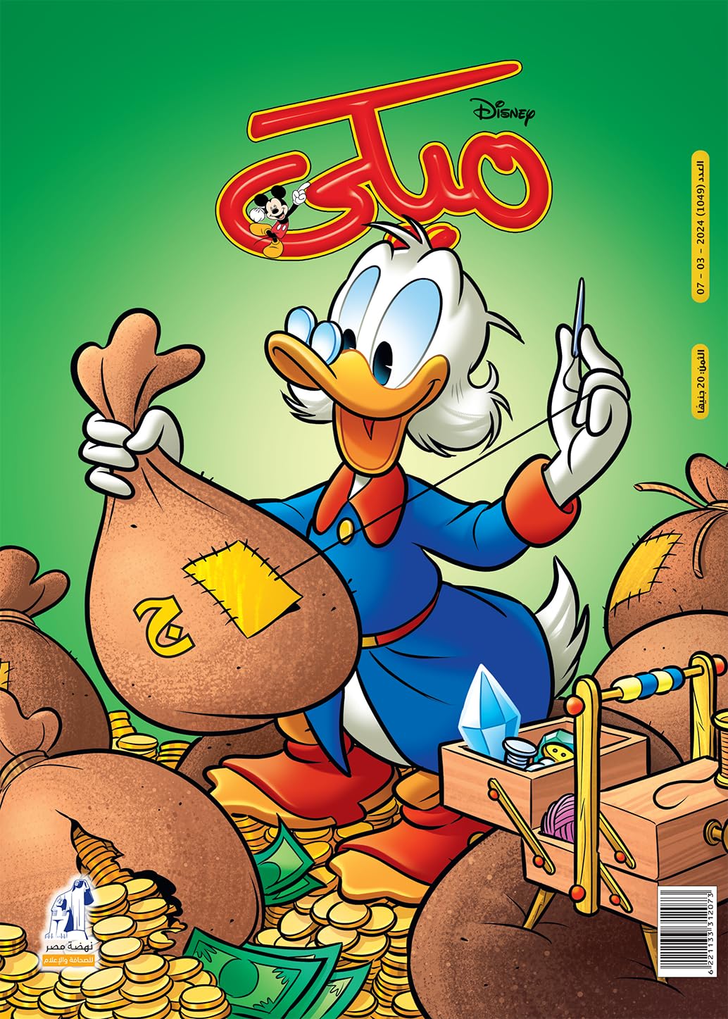 Mickey Magazine - مجلة ميكى العدد 1049