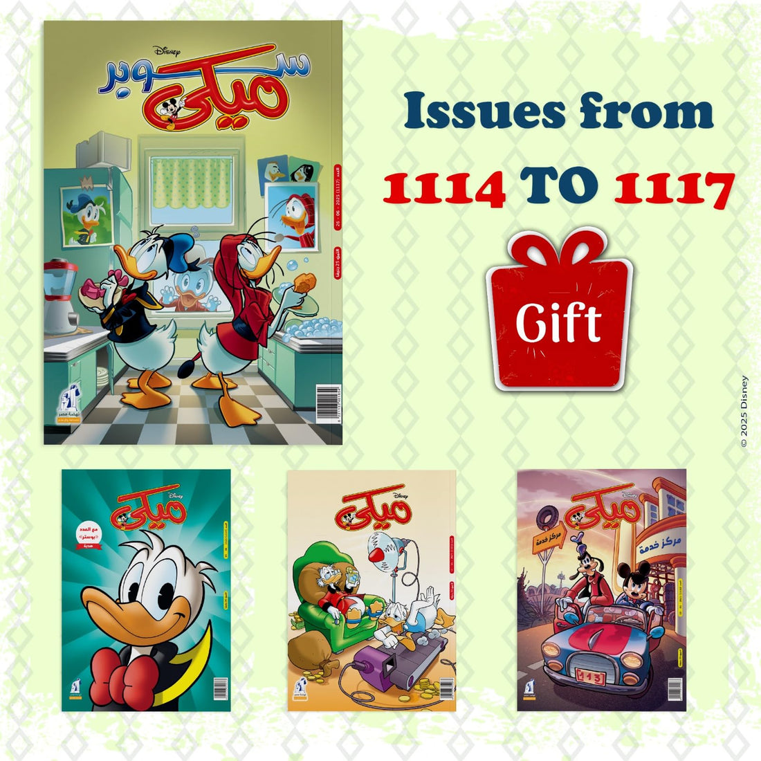 Bundle of Mickey Magazines Issues (1114 to 1117) باقة مجلات ميكي
