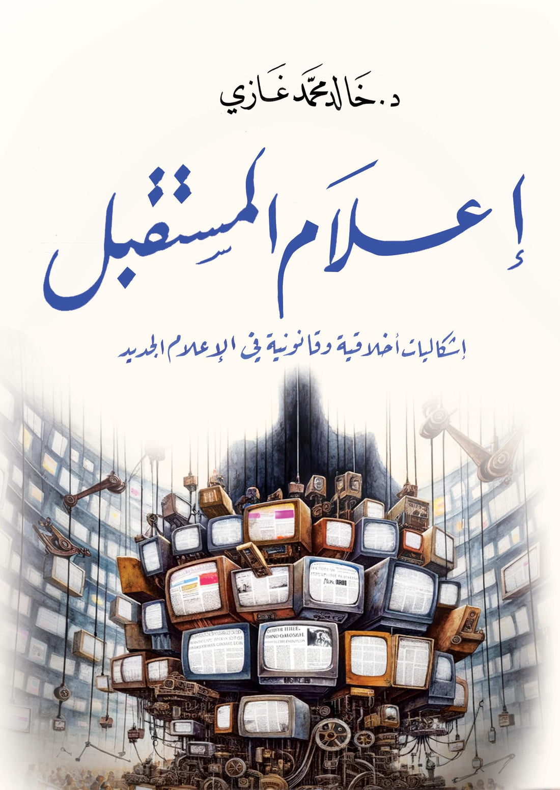 Future media: ethical and legal problems in the new media
