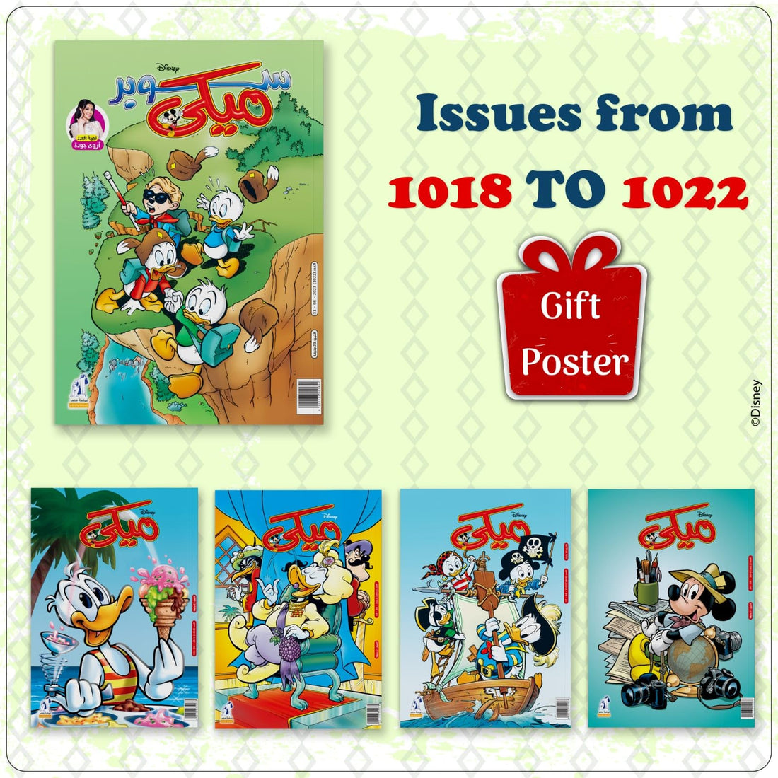 Bundle of Mickey Magazines (from 1018 to 1022) باقة أعداد مجلات ميكي