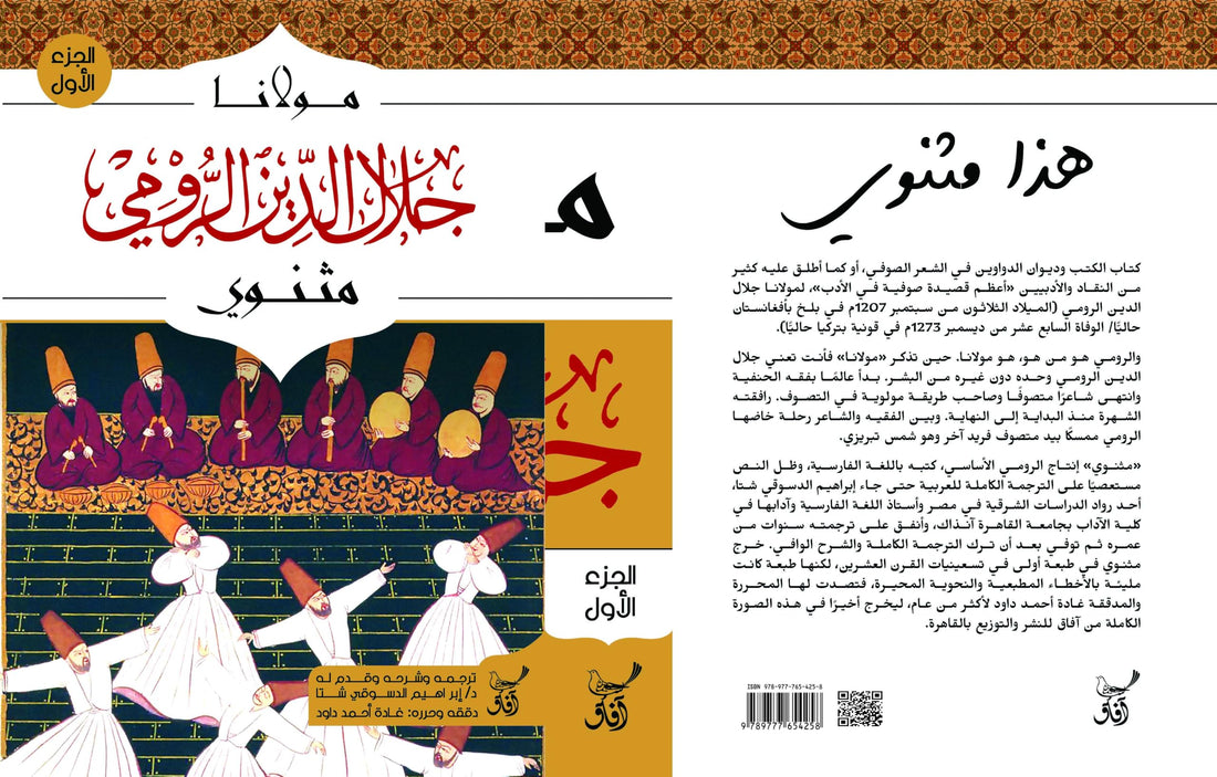 مثنوى 1/6