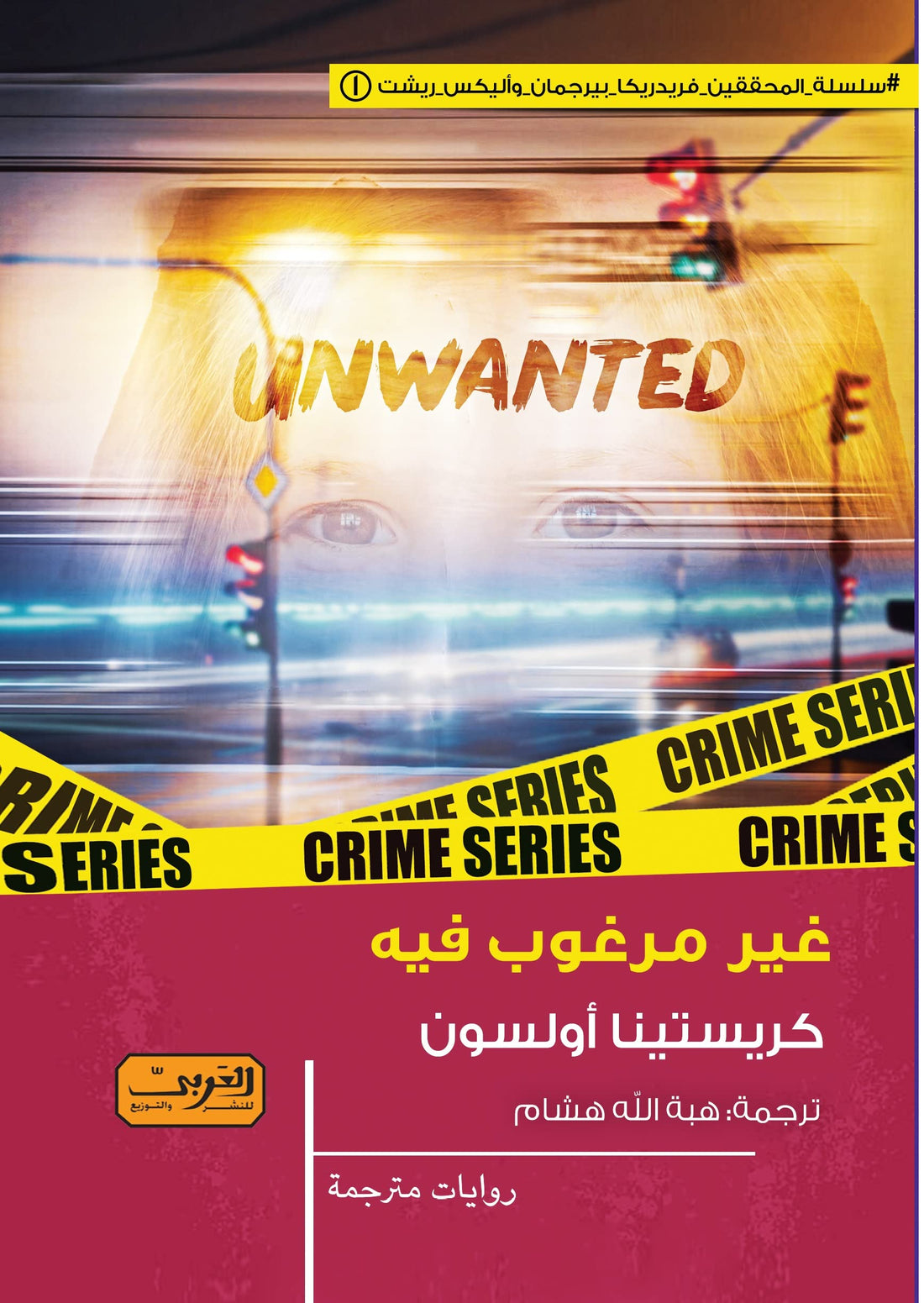 Al Arabi Publishing and Distributing غير مرغوب فيه